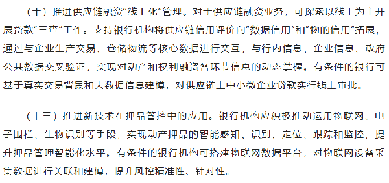 《指导意见》部分原文w.png